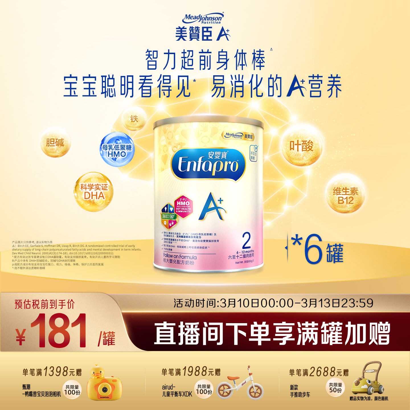 美赞臣原装正品荷兰进口港版A+婴幼儿配方奶粉2段850g*6罐装