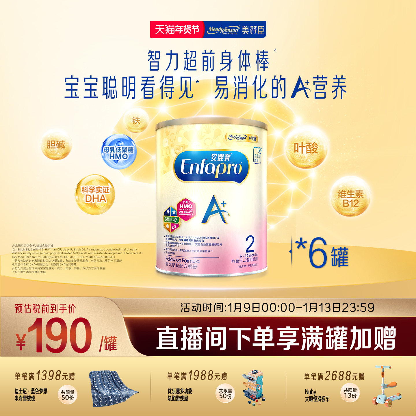 美赞臣原装正品荷兰进口港版A+婴幼儿配方奶粉2段850g*6罐装