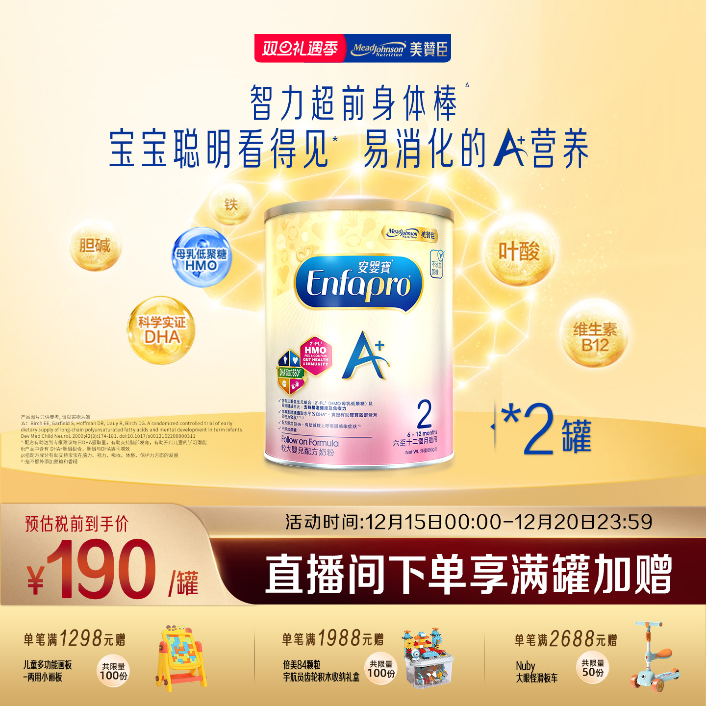 【新客专享】美赞臣原装进口港版A+婴幼儿配方奶粉2段850g*2罐装