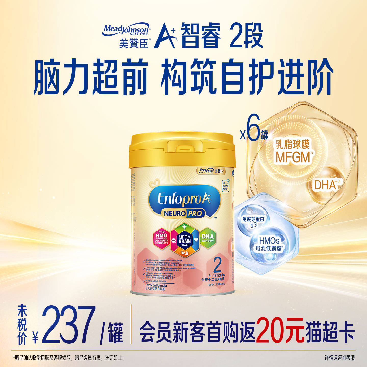美赞臣港版港版A+智睿2段6-12月A+HMO婴幼儿配方奶粉2段900g*6罐