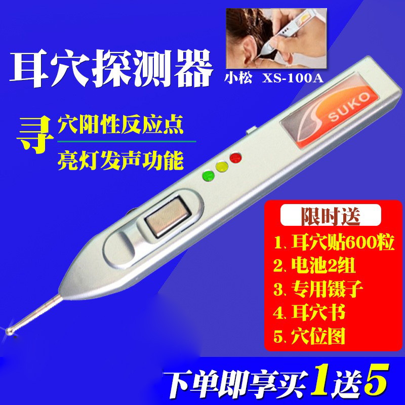 小松耳穴探测仪器探笔穴位电子针灸点穴笔自动找穴检测仪耳穴探针