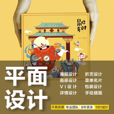 平面设计广告宣传画册菜单主kv排版封面做图片展板易拉宝海报制作