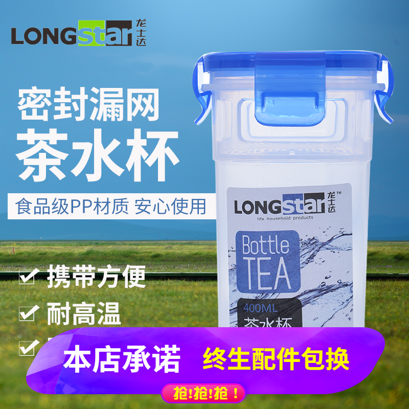 学生便携随手旅游户外茶水杯塑料耐摔防漏带漏网茶隔杯食品级时尚