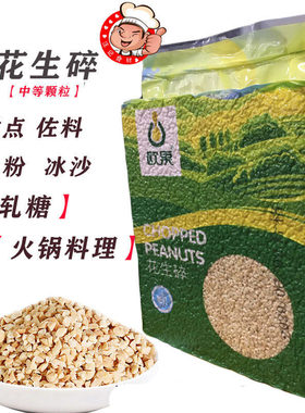 商用烘焙花生碎糕月饼