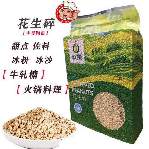 商用烘焙花生碎糕月饼