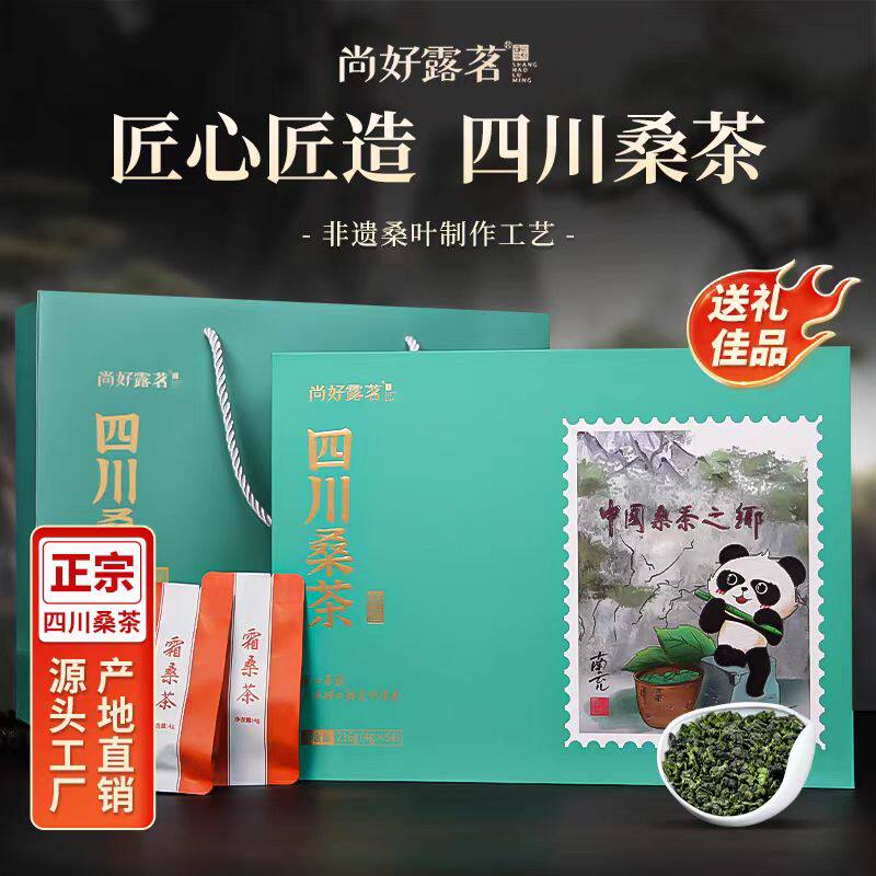 尚好露茗四川桑茶  霜桑茶南充特色节日礼盒霜后桑叶茶冬桑叶216g