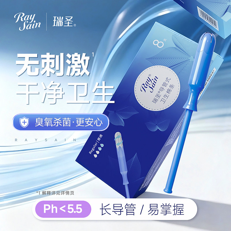 瑞圣卫生棉条导管式外出游泳温泉私处塞入舒适型