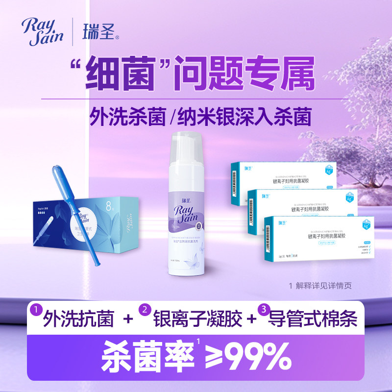 瑞圣妇用【细菌组合】套装