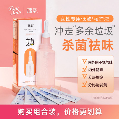 瑞圣女性私处洗液私密处清洁日常便携洗护液清洗液