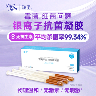 瑞圣银离子抗菌凝胶妇用私处清洁杀菌女性私护清洗液