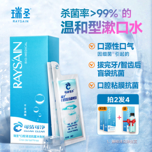 口腔抗菌口腔清洁剂冲牙器 瑞圣漱口水清洁牙齿口腔便携式