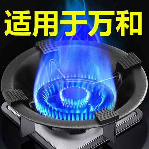 适用于万和煤气灶聚火防风罩家用燃气灶台架托节能圈防滑挡风支架