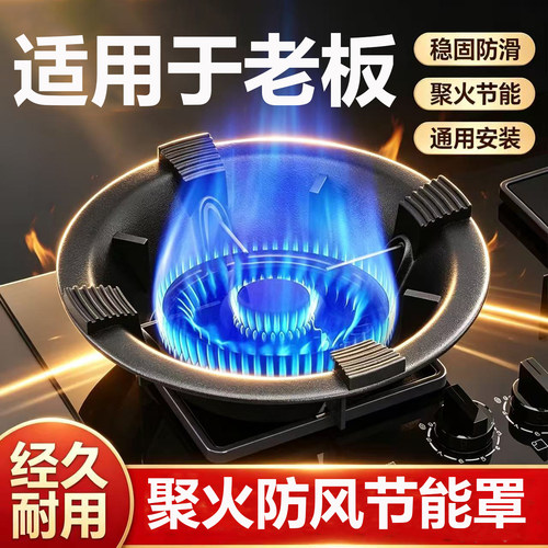 适用于老板煤气灶防风罩聚火防滑家用燃气灶台架托节能防滑挡风架