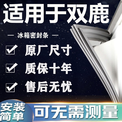 适用双鹿BCD冰箱密封条门胶条门封条磁条吸条通用密封条配件大全