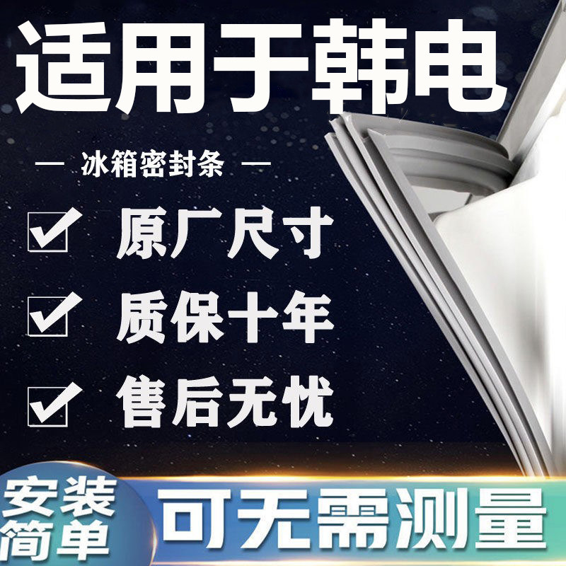 适用韩电BCD冰箱密封条门胶条门封条磁条吸条通用密封条配件大全