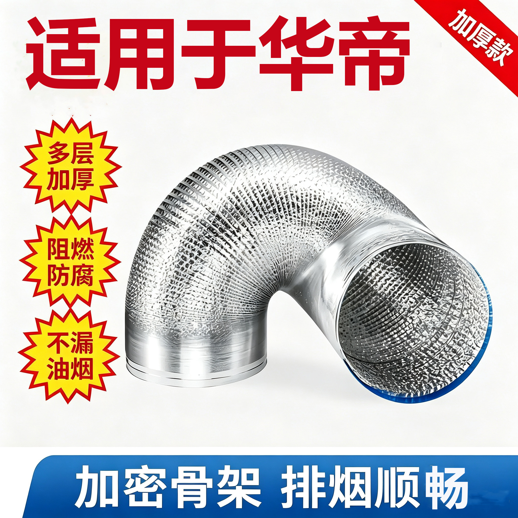 适用于华帝加密加厚抽油烟机排烟管家用厨房烟道铝箔伸缩排风管