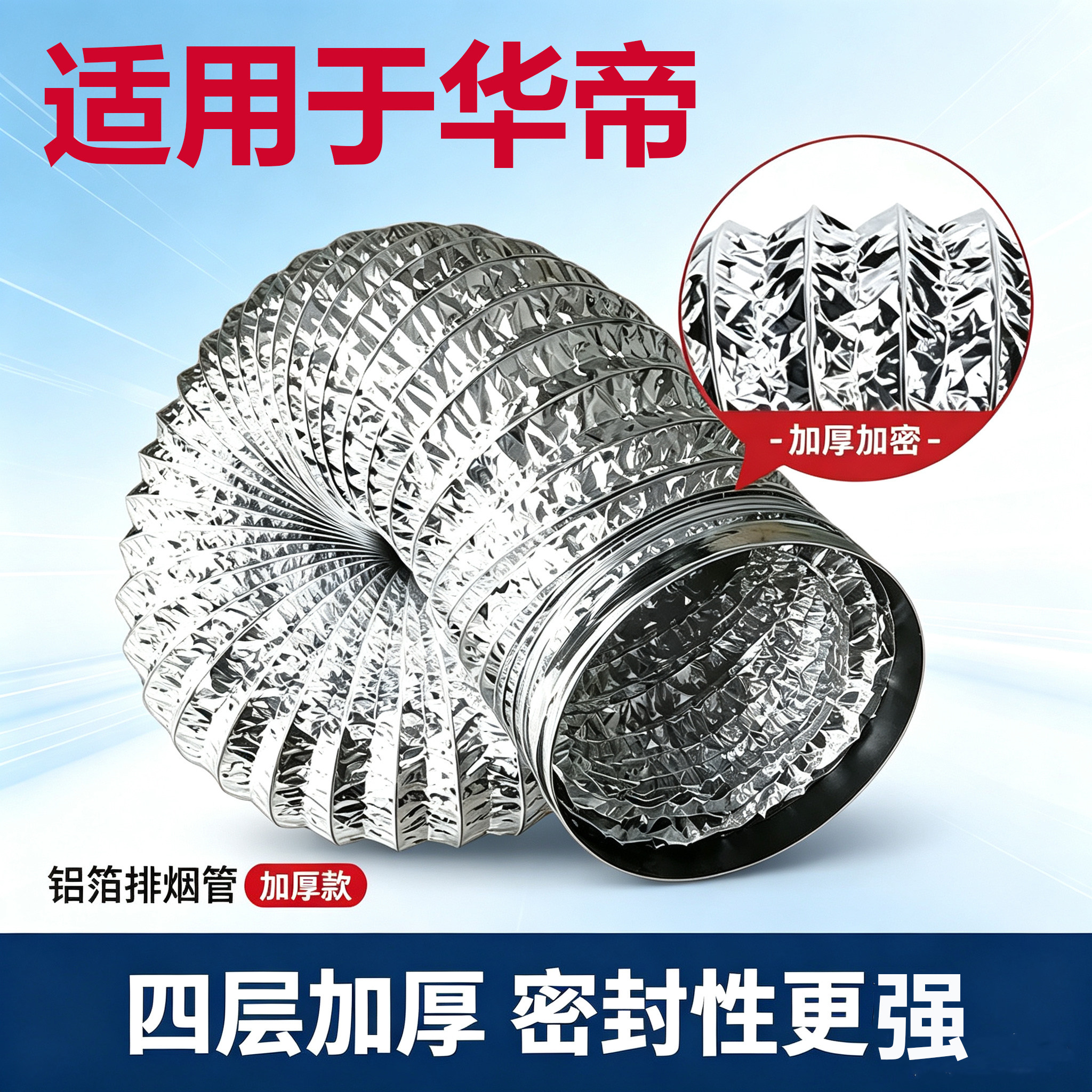 适用于华帝加密加厚油烟机排烟管厨房铝箔伸缩排风管软管排气管