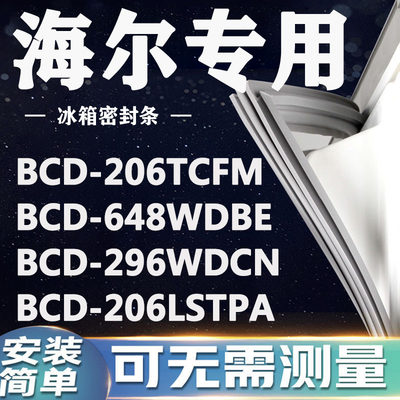 海尔BCD206TCFM 648WDBE 296WDCN 206LSTPA冰箱密封条门封条胶条