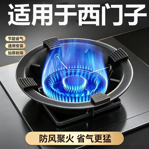 适用西门子煤气灶防风罩家用燃气灶台架托节能聚火防滑挡风聚火架