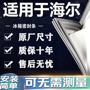 适用海尔BCD冰箱密封条门胶条门封条磁条吸条通用密封圈配件大全