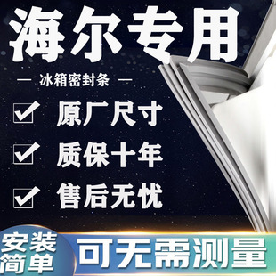 适用海尔BCD冰箱密封条门胶条门封条磁条吸条通用密封圈配件大全