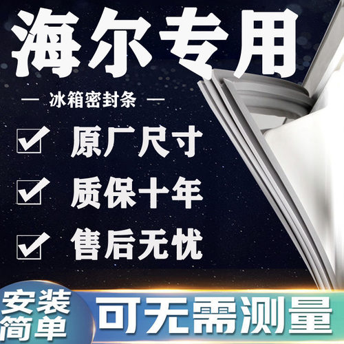 适用海尔BCD冰箱密封条门胶条门封条磁条吸条通用密封圈配件大全