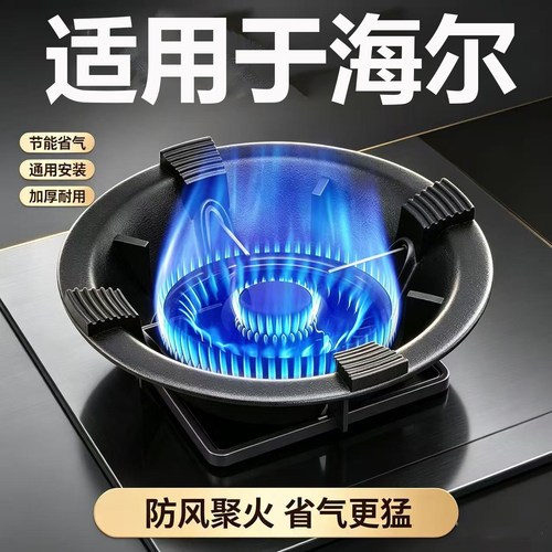 适用于海尔煤气灶防风罩家用燃气灶台架托节能聚火防滑挡风聚火架