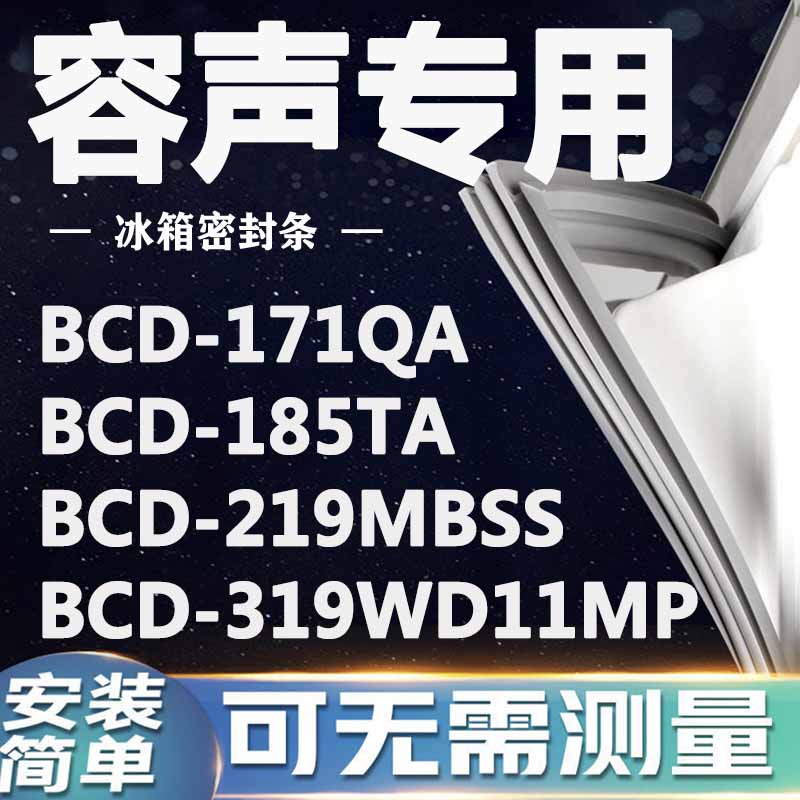 容声BCD171QA 185TA 219MBSS 319WD11MP冰箱密封条门封条门胶条圈