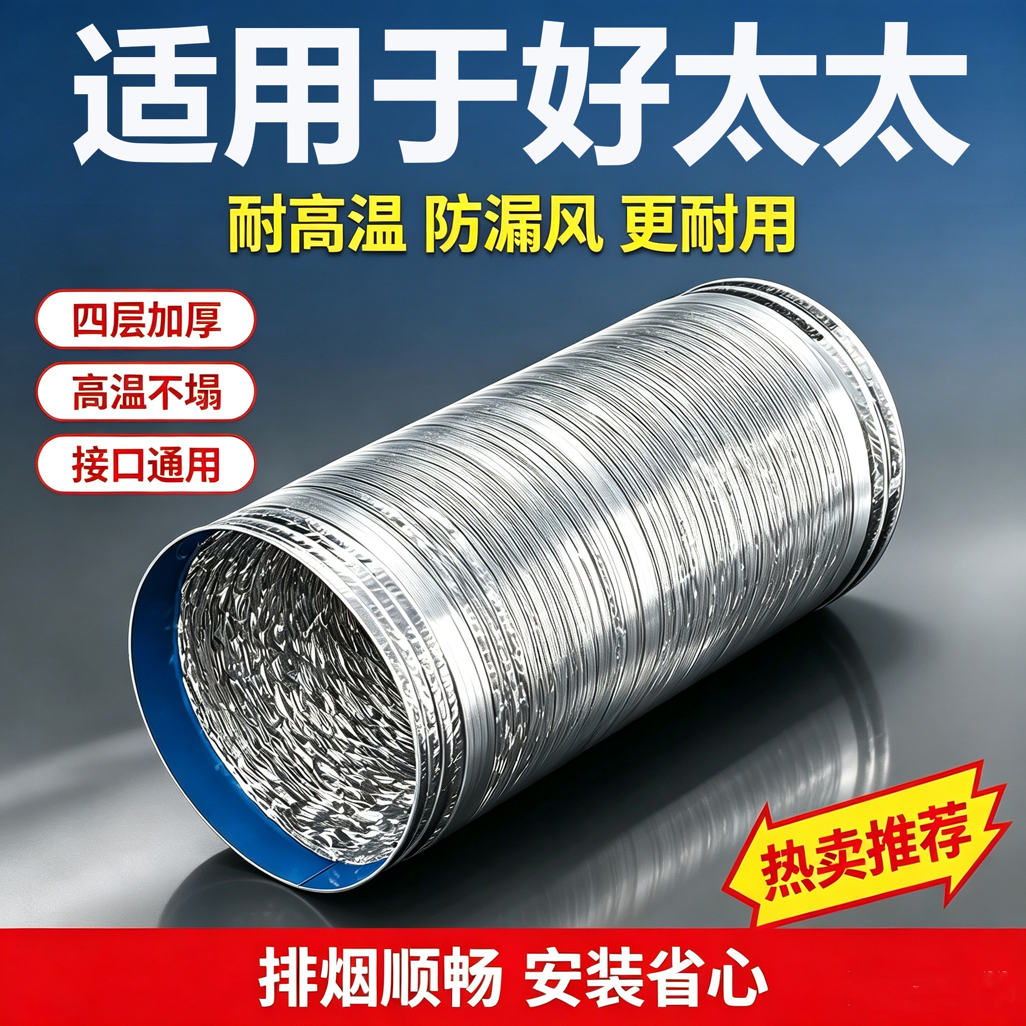 适用好太太油烟机排烟管排风管钢丝加密加厚道灶具通风管铝箔烟管