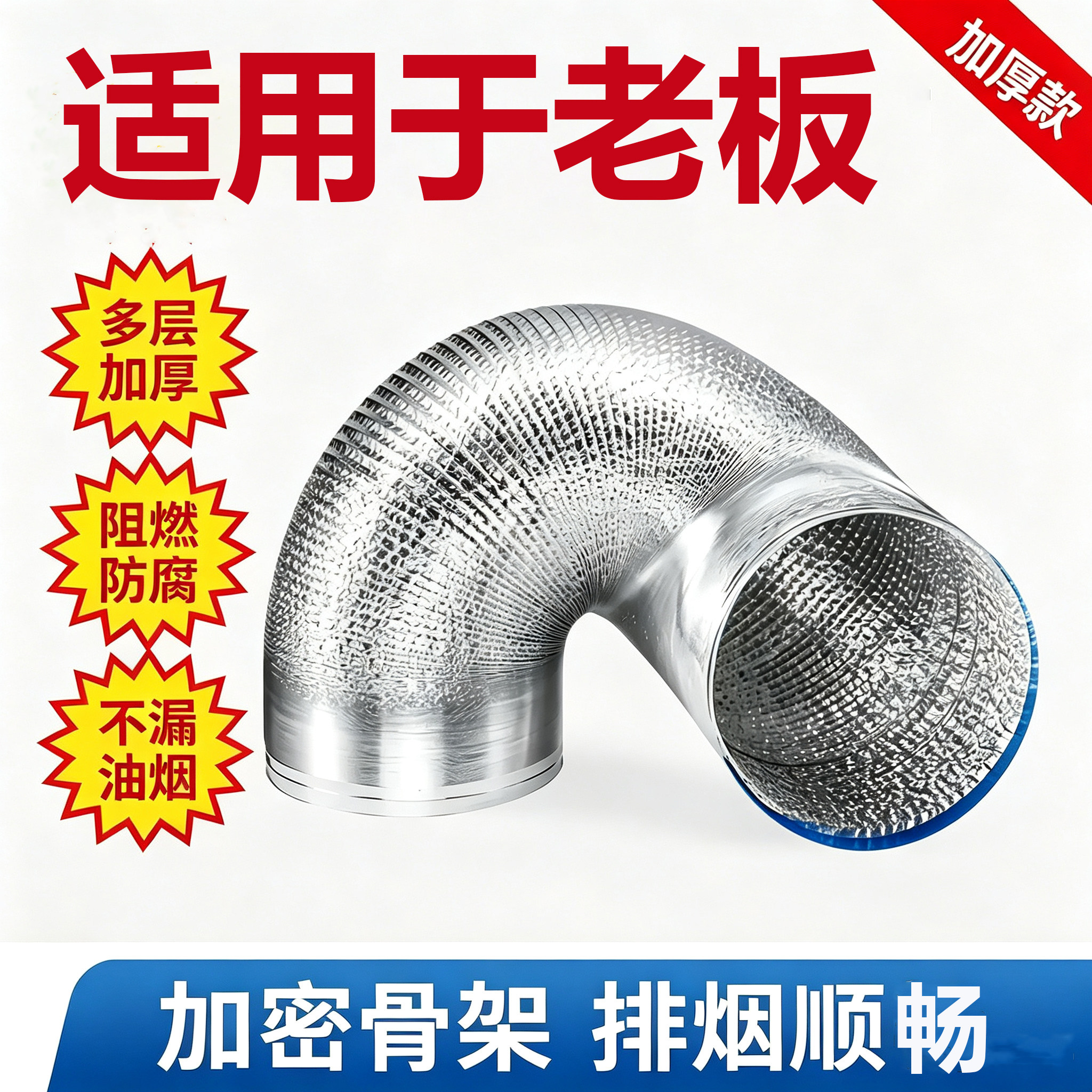适用于老板加密加厚抽油烟机排烟管家用厨房烟道铝箔伸缩排风烟管