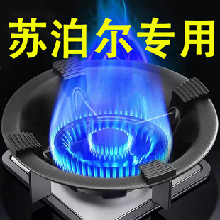 苏泊尔专用煤气灶聚火防风罩家用燃气灶台架托节能圈防滑挡风支架