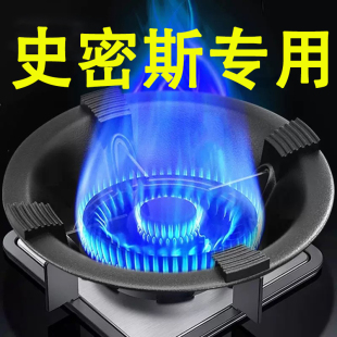 史密斯专用煤气灶聚火防风罩家用燃气灶台架托节能圈防滑挡风支架