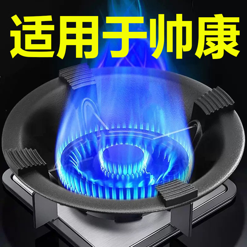 适用于帅康煤气灶聚火防风罩家用燃气灶台架托节能圈防滑挡风支架