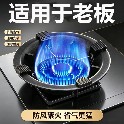 适用于老板煤气灶防风罩家用燃气灶台架托节能聚火防滑挡风聚火架