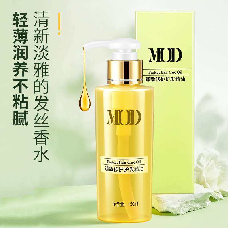 MOD摩登毛鳞片修护橄榄油免洗护发素修护干枯改善毛躁营养精华液