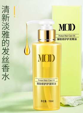 MOD摩登毛鳞片修护橄榄油免洗护发素修护干枯改善毛躁营养精华液