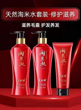 复丝坊淘米水洗发水去屑止痒植物精华修复干枯毛躁护发素洗护套装