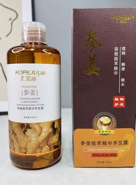 汇集丽叁姜植萃精华养发露洗发水清爽控油官方正品去屑500ml