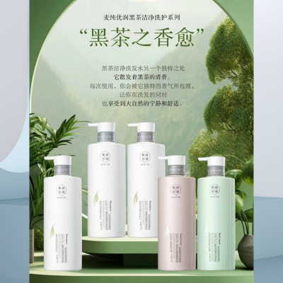 黑茶洁净控油蓬松洗发水清爽留香