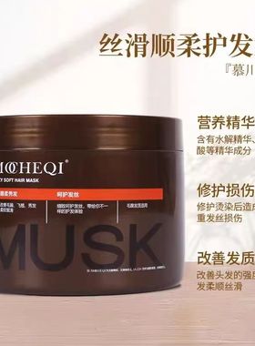 慕川琦发膜营养霜护理护发素发膜焗油改善毛躁倒膜