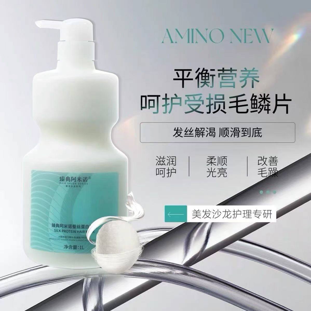 臻典阿米诺蚕丝蛋白发膜修护养护柔顺护发素沙龙同款发廊