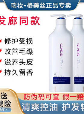瑞妆格美丝洗发水套装洗发乳柔顺修护护发素控油柔顺改善毛躁丝滑