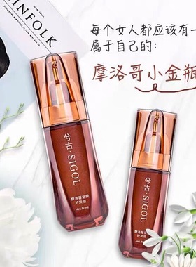 兮古摩洛哥坚果精油小金瓶护发坚果油抚平毛躁