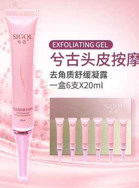 兮古头皮按摩膏去角质凝露