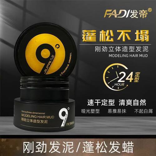 发帝发泥蓬松定型立体造型发泥