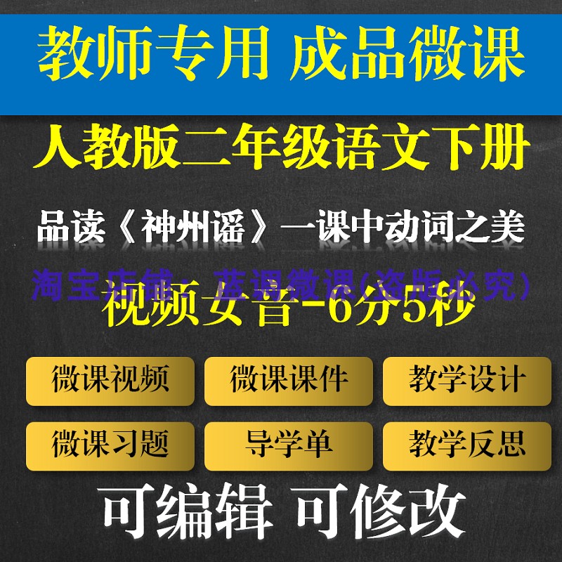 教师专用 小学语文成品微课 品读《神州谣》一课中动词之美 微课