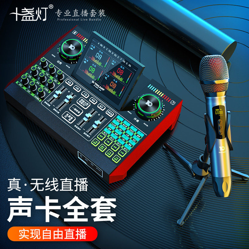 十盏灯W15-G10专业无线动圈麦话筒户外声卡套装直播通用家用k歌