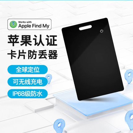 airtag卡片防丢器追踪小黑卡儿童书包定位老人防丢卡包防盗可充电