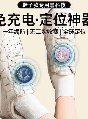 儿童鞋子别针定位器gps追踪学生带学校防拐丢走失神器订位airtag