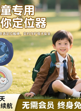 儿童防丢定位徽章学生小孩子防走失别针airtag老人跟追踪防盗神器